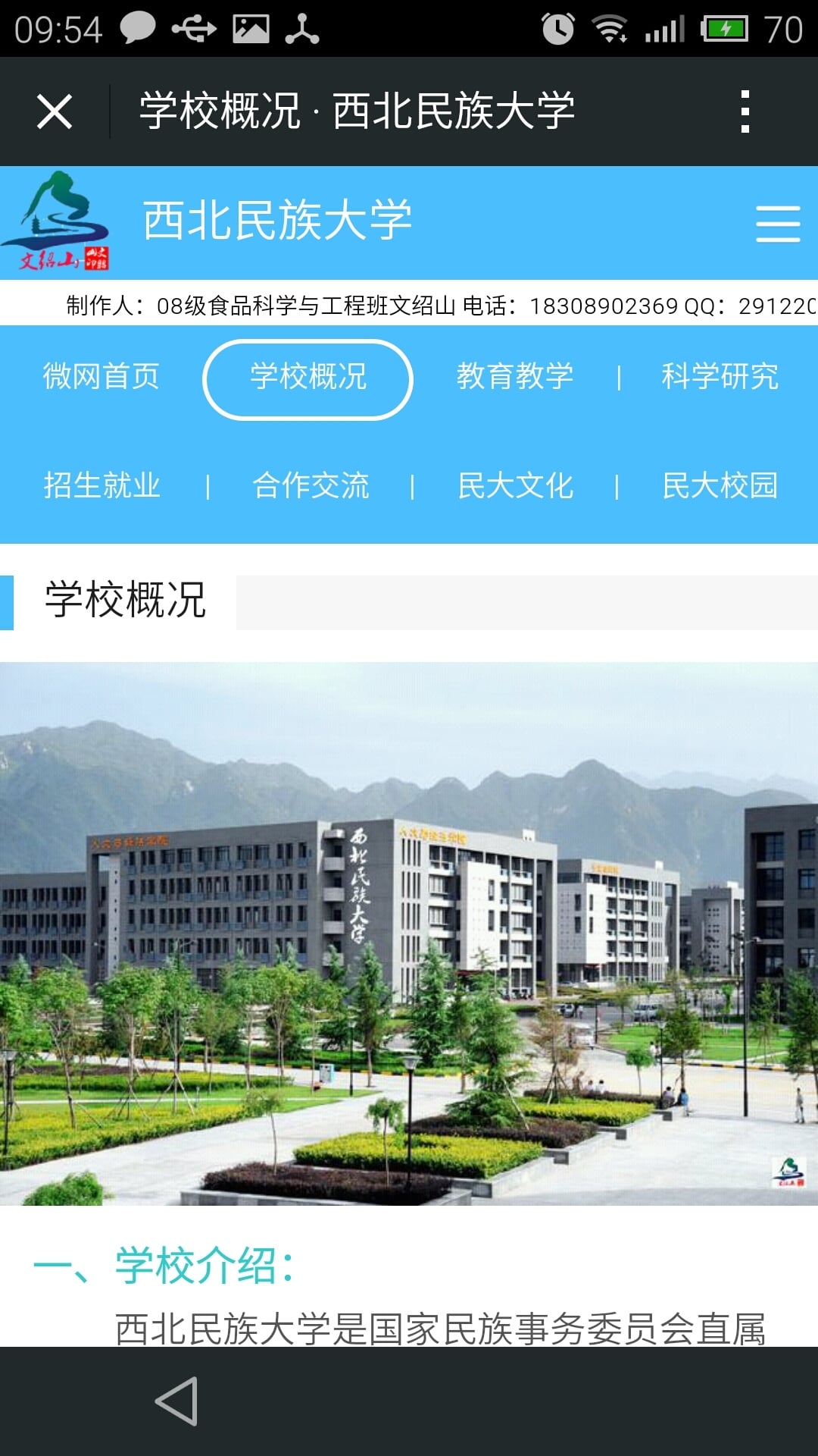 西北民族大学截图3