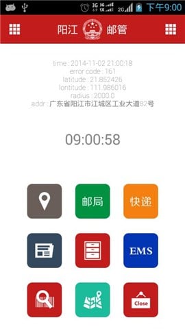 阳江邮管信息截图1