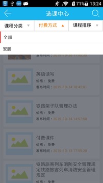 铁科安全教育截图