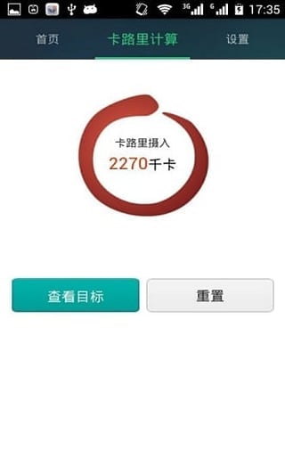 KeepFit计步器截图4