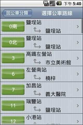 大高雄公车动态_Lite截图4
