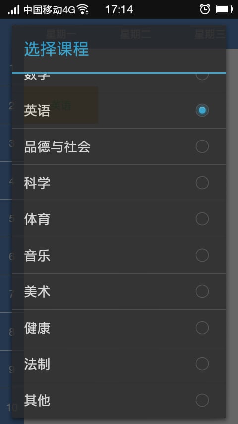 小学课程表截图1