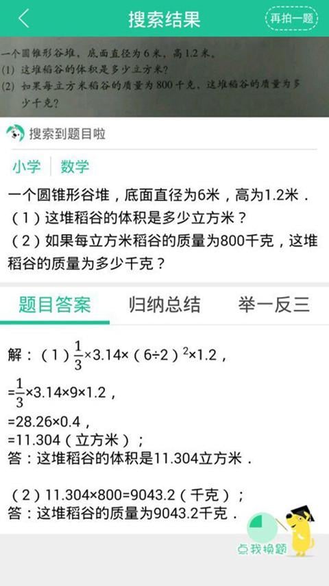 初中数学作业搜答案截图2