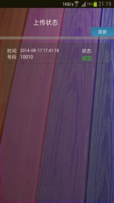 短信上传截图1