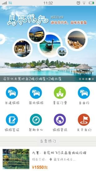 南宁海外旅行社截图2