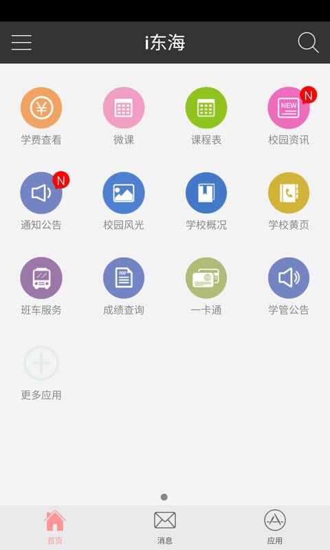 i东海截图5