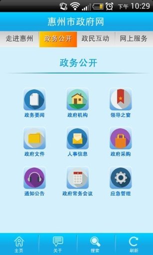 惠州市政府网手机版截图2