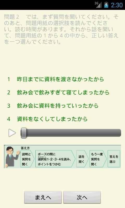 日语能力考试N1截图4