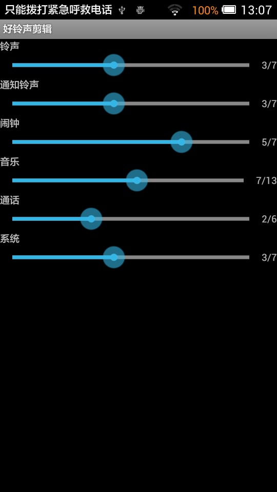 好铃声剪辑截图3