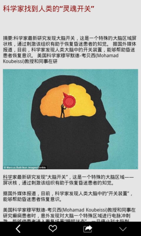 科学奇闻截图2