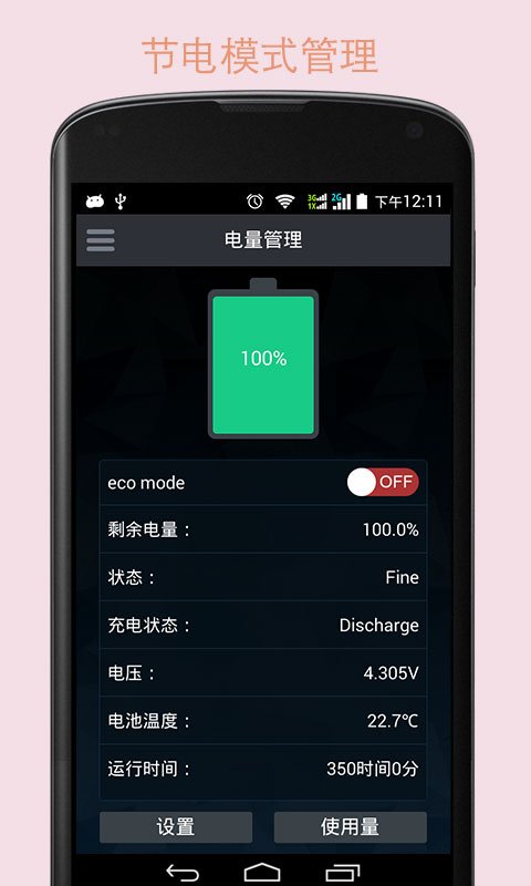 完美优化大师截图1