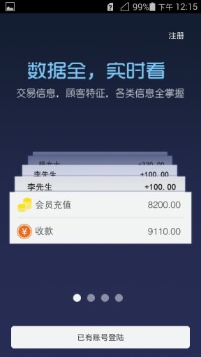 云管家商户版截图1