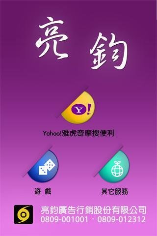 生活便利搜截图1