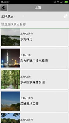 景点秀秀截图6