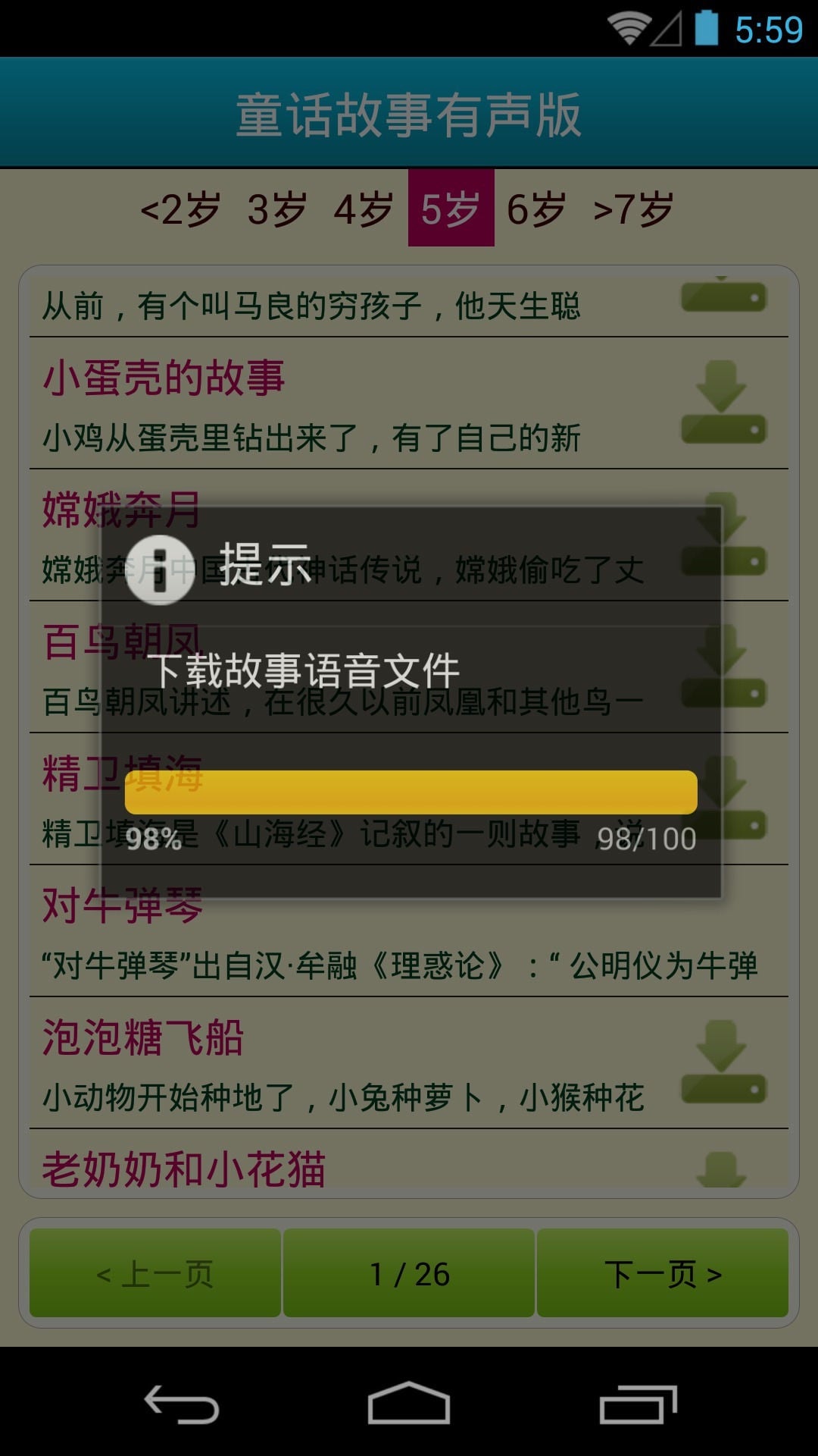 有声童话故事截图3