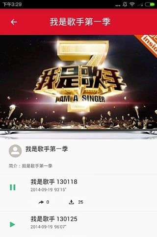 歌手好声音截图6