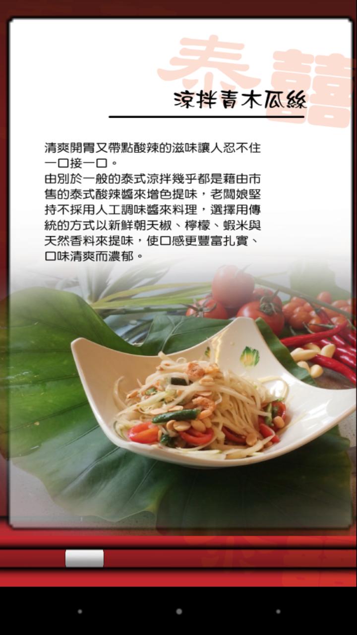 泰式料理截图2