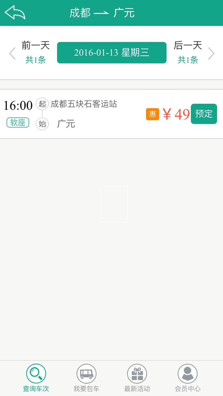 大巴网截图2