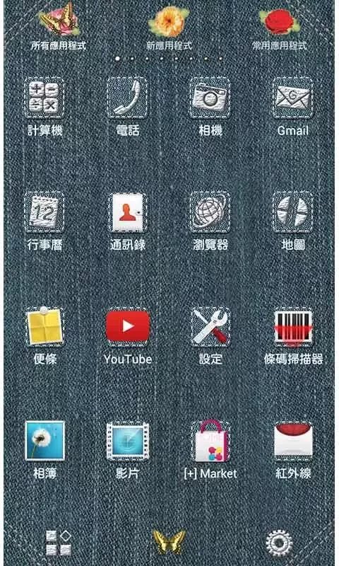 蓝色牛仔布 for[+]HOME截图4