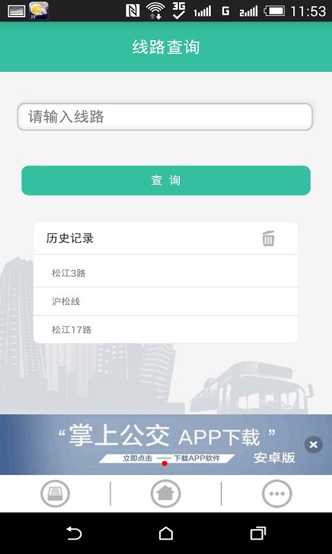 爱巴士公交截图3