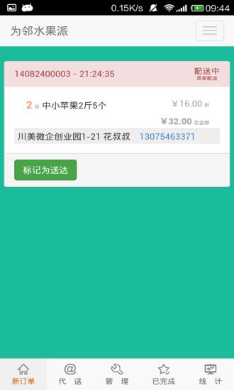 为邻商户通截图2