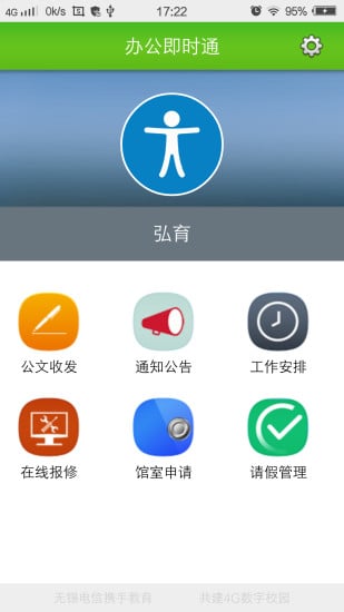 办公即时通截图3