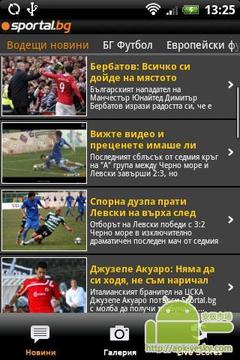 官方Sportal.bg应用截图