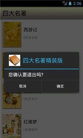 四大名著精装版截图1