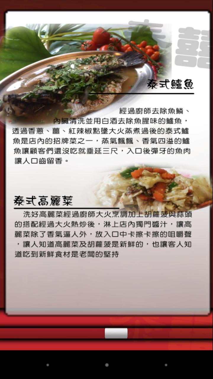 泰式料理截图3