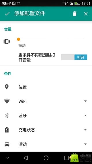 智能音量控制截图1