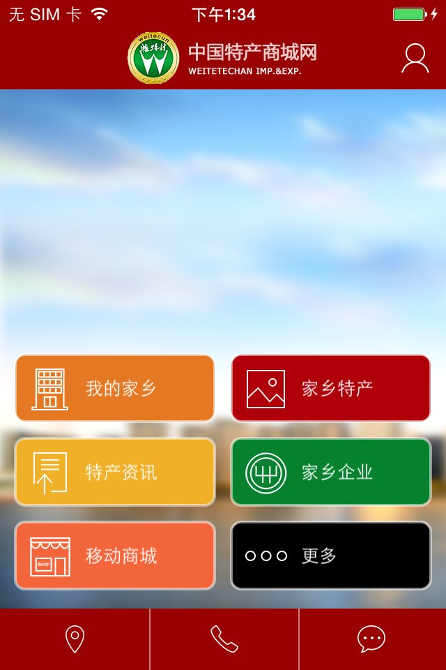 潍特特产截图2