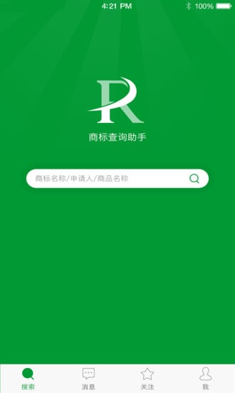 商标查询助手截图1