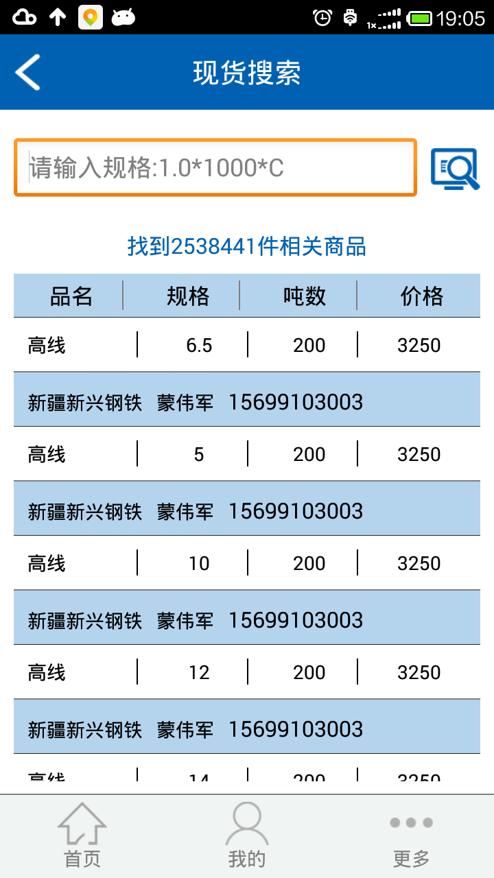 钢钢网截图1