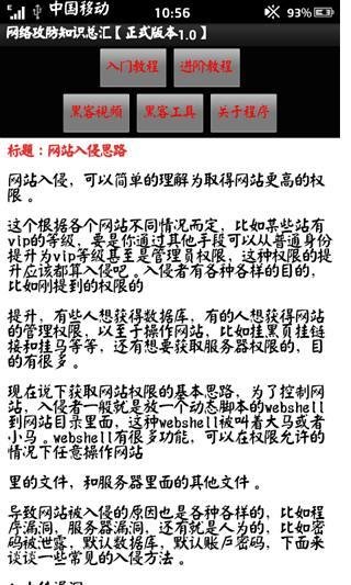 网络攻防知识总汇截图4