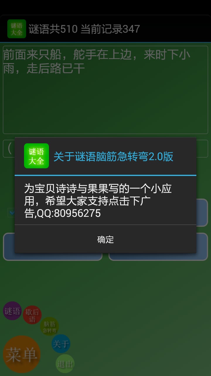 谜语及脑筋急转弯截图1