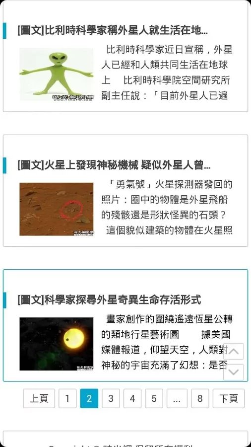 外星人、UFO、飞碟幽浮探秘截图4