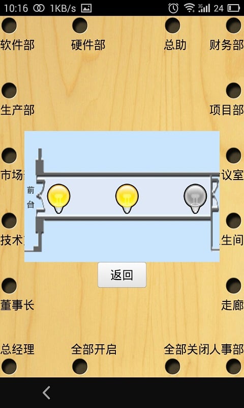 荣飞灯控截图1