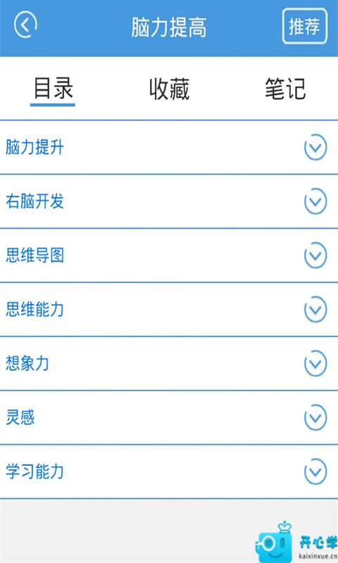 脑力提高截图2