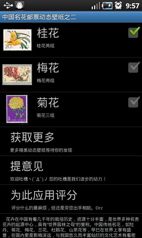 中国名花邮票动态壁纸之二截图2