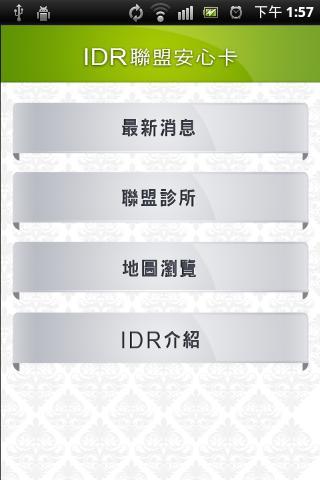 IDR聯盟安心卡截图2