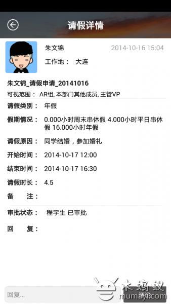 楼兰OA管理系统V1.0.0截图5