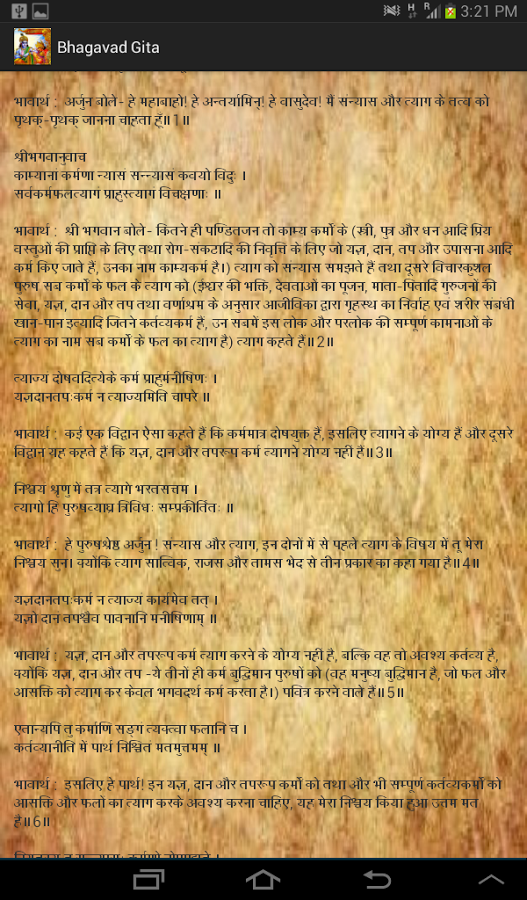 Srimad Bhagavad Gita截图3