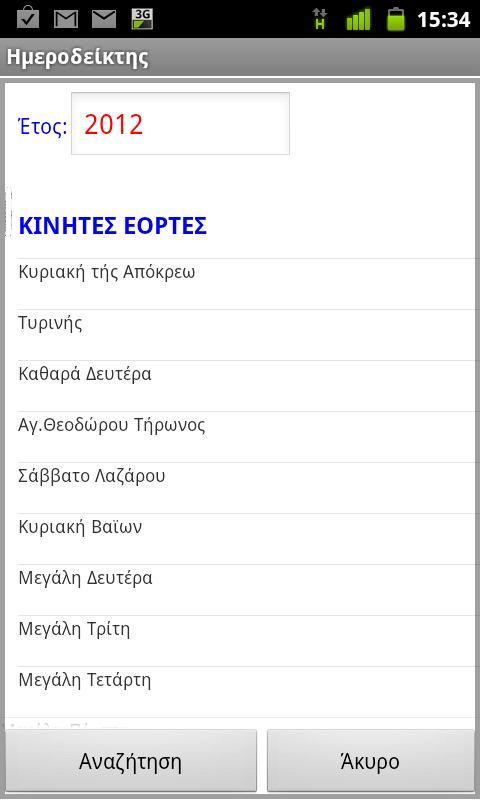 Greek Almanac截图2