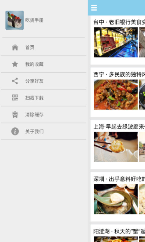 吃货手册截图2