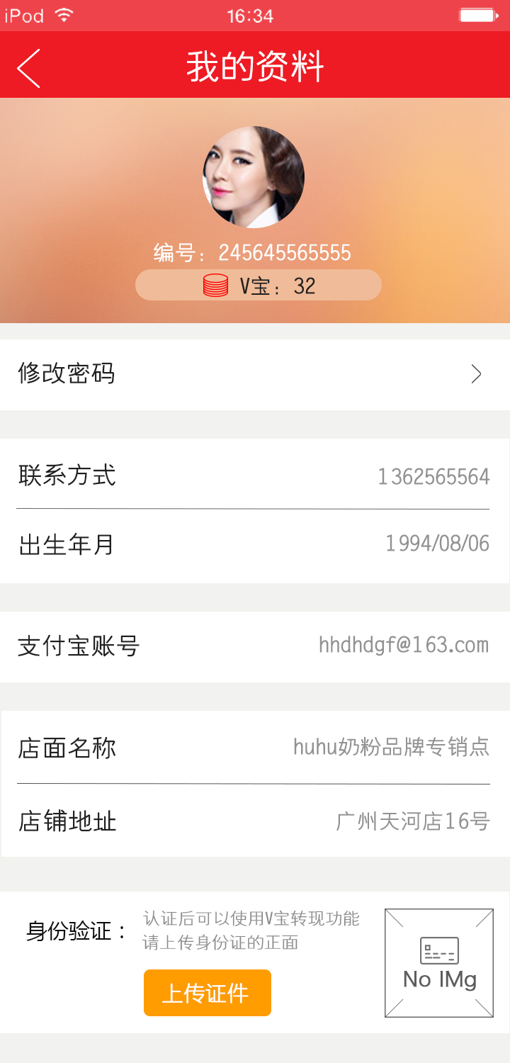 千林店员APP截图4