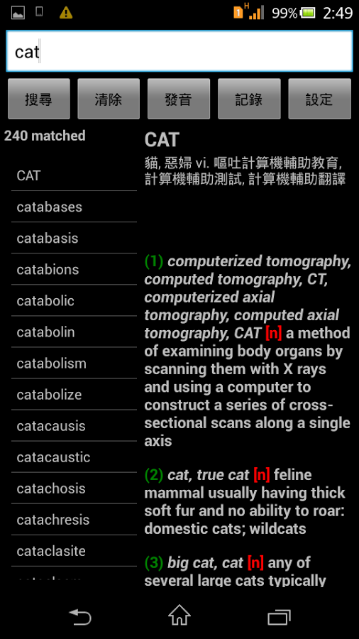 漢英-英漢字典(離線,無廣告) 包括WordNet截图1