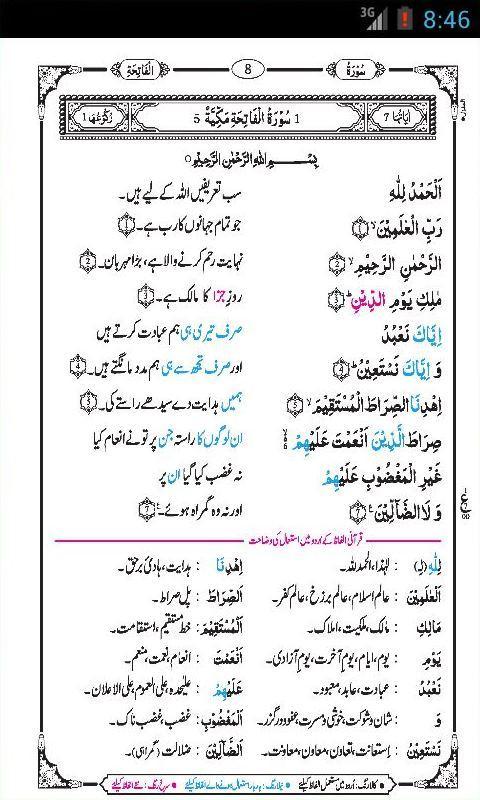 Misbah-ul-Quran (Parah 21-30)截图3