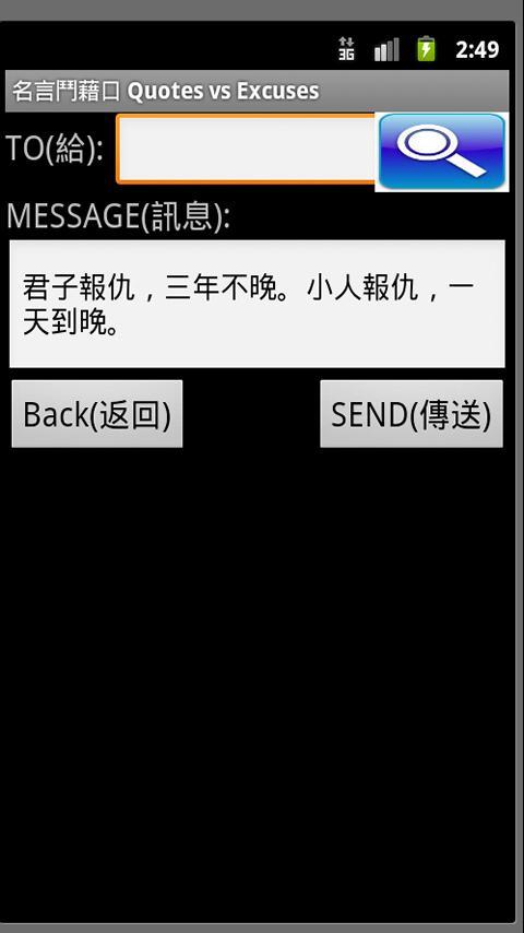 SMS templates 名言鬥藉口 （Q VS E）截图5