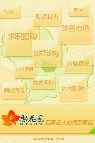 梨花园截图3