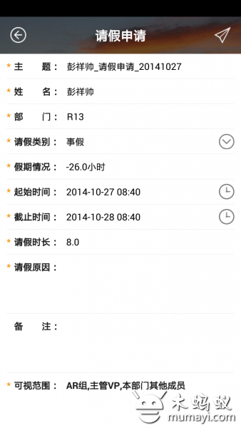 楼兰OA管理系统V1.0.0截图2